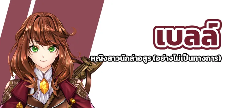 เบลล์