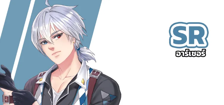 อาร์เชอร์