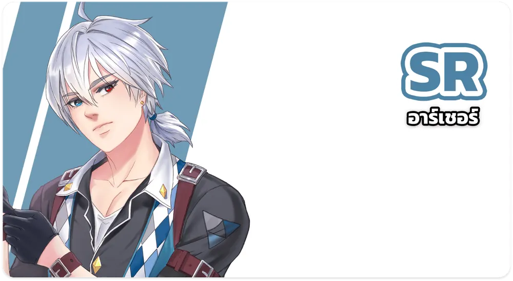 อาร์เชอร์