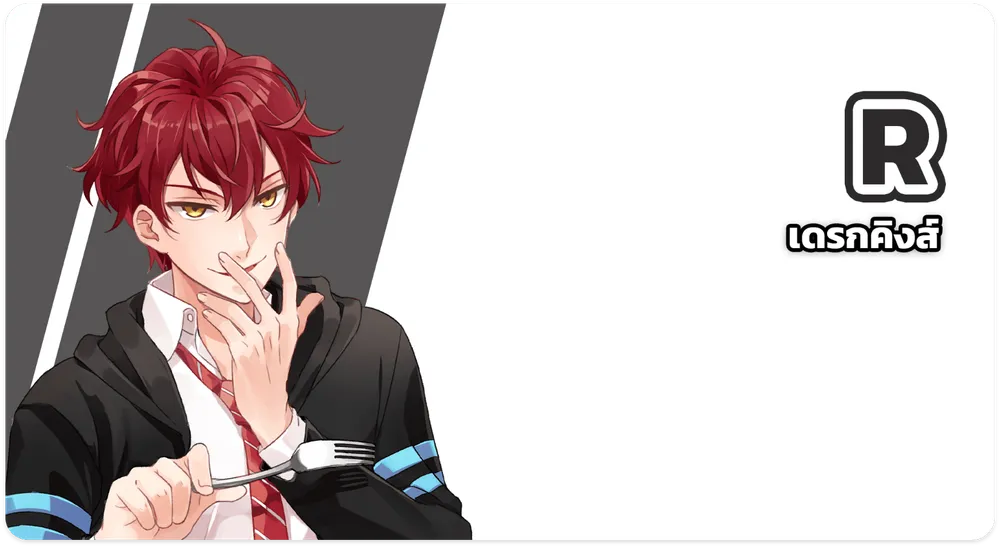 เดรกคิงส์