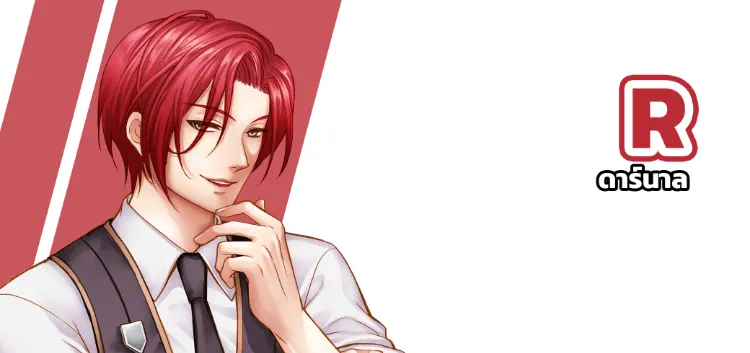 ดาร์นาล