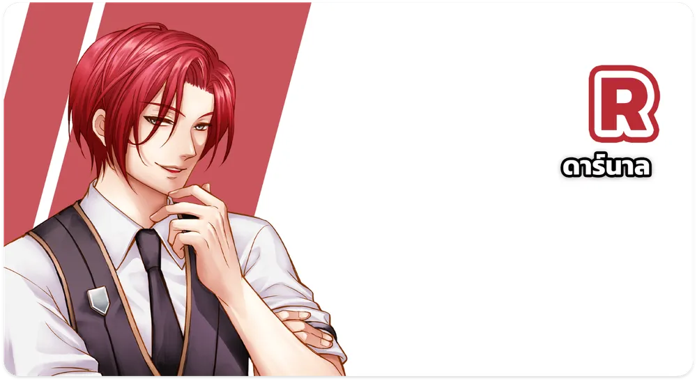 ดาร์นาล