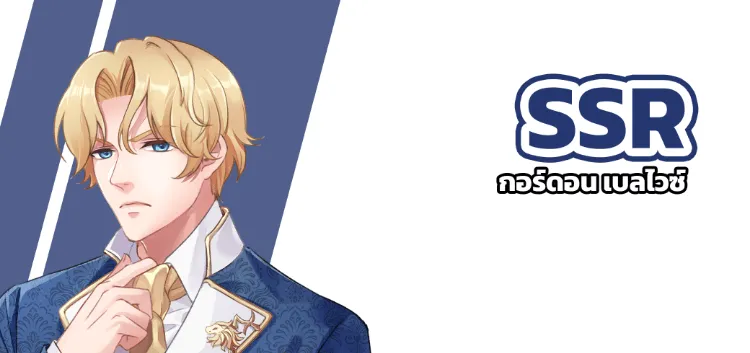 กอร์ดอน เบลไวซ์