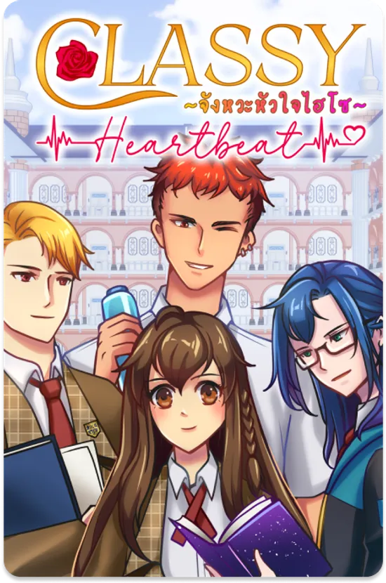 CLASSY จังหวะหัวใจไฮโซ