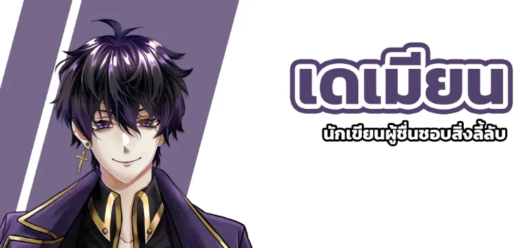 เดเมียน