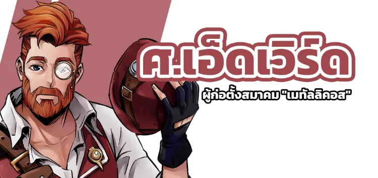 Professor Edward Williams