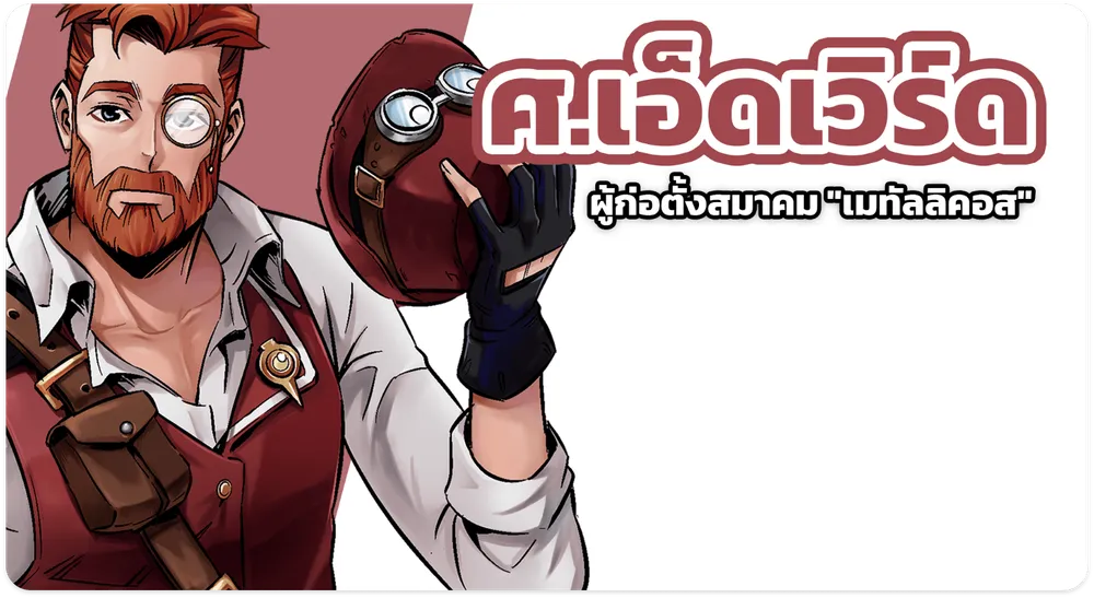 Professor Edward Williams