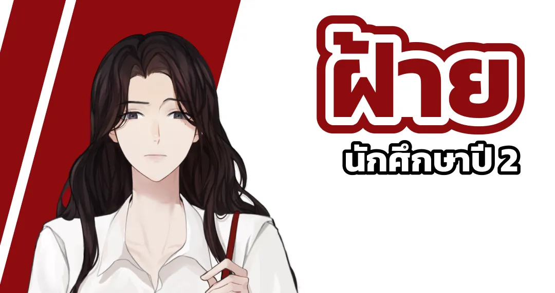 ฝ้าย