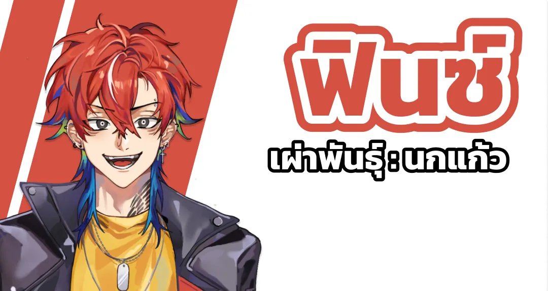 ฟินซ์