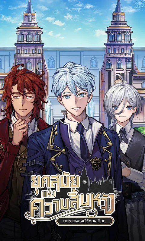 ยุคสมัยแห่งความสิ้นหวัง