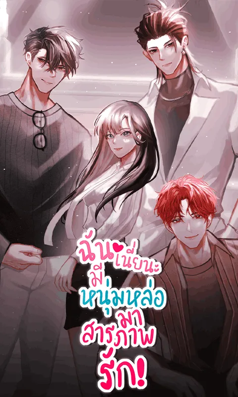 ฉันเนี่ยนะมีหนุ่มหล่อมาสารภาพรัก