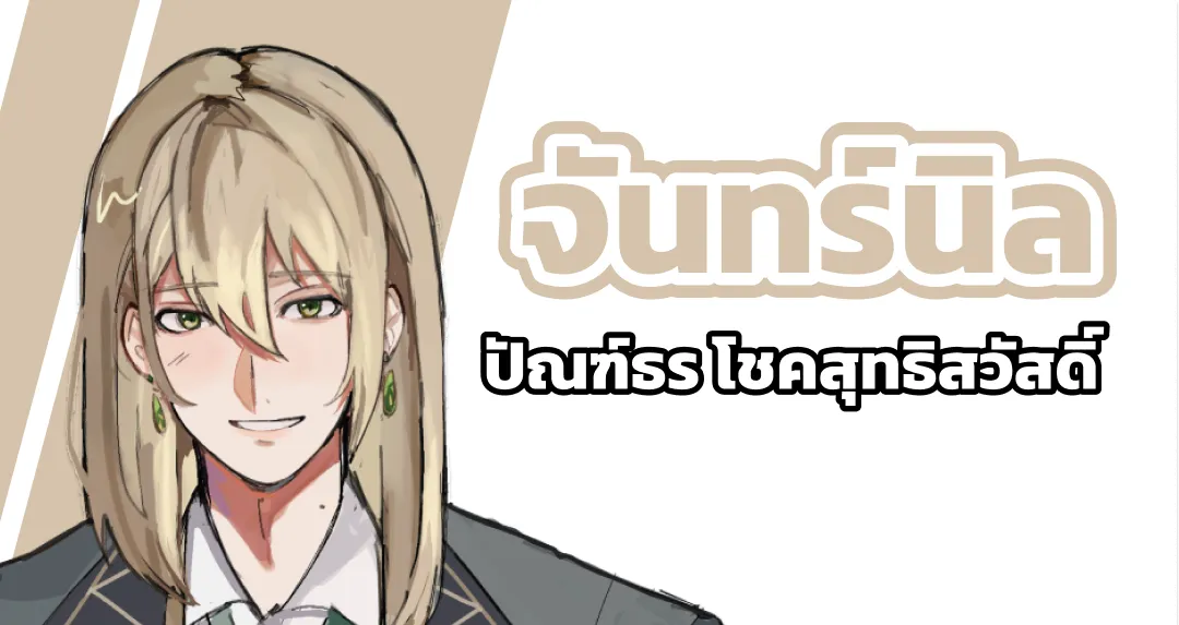 จันทร์นิล