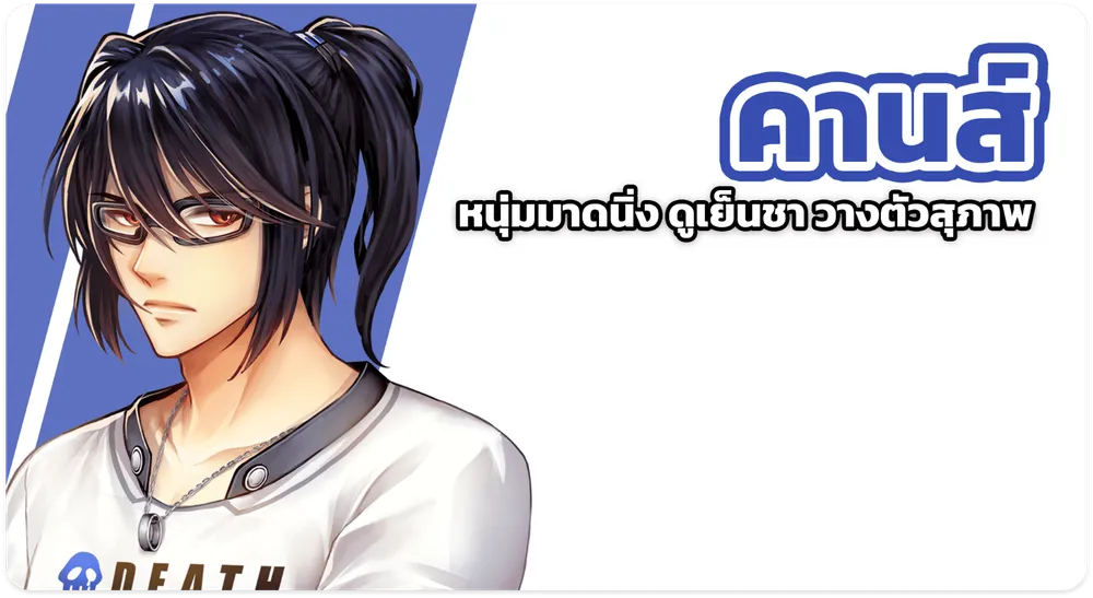 Khans หนุ่มมาดนิ่ง ดูเย็นชา วางตัวสุภาพ