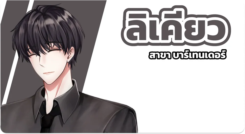 ลิเคียว