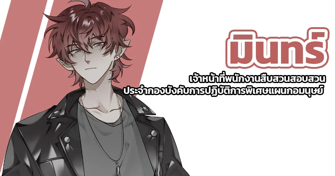 มินทร์