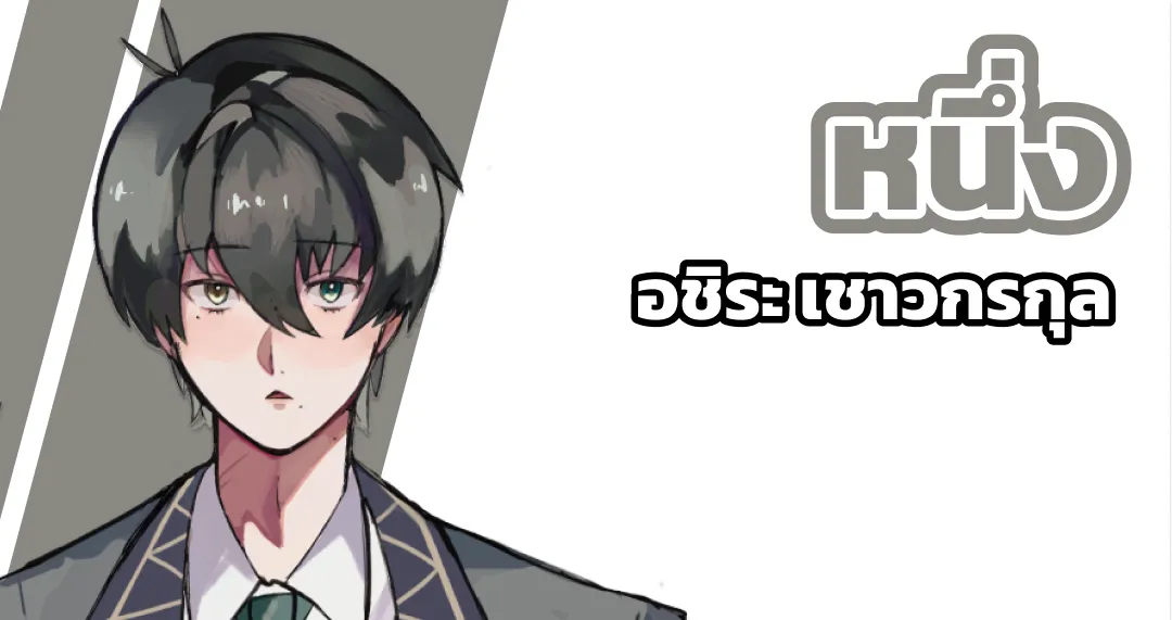 หนึ่ง