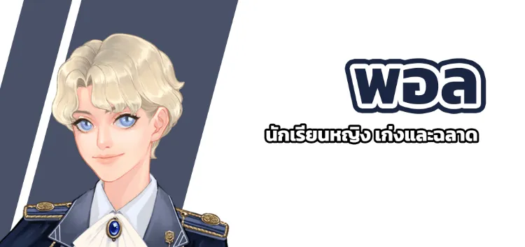 พอล