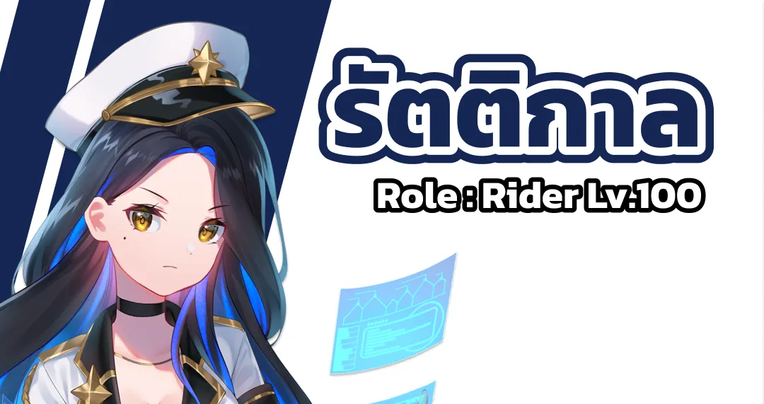 รัตติกาล