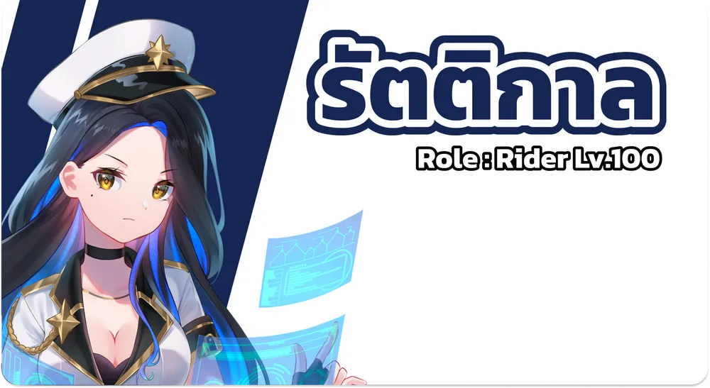 รัตติกาล