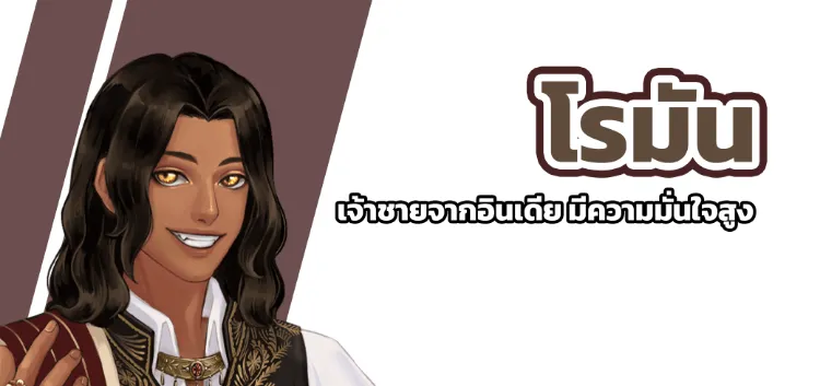 โรมัน