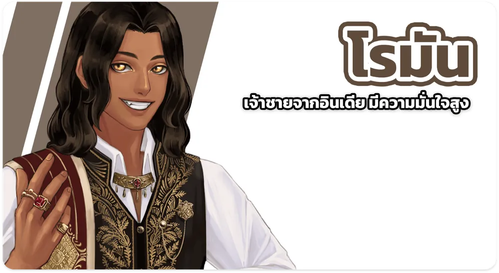 โรมัน