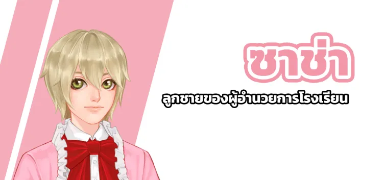 ซาช่า