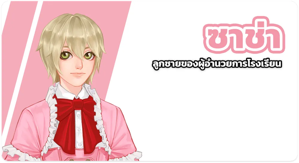 ซาช่า