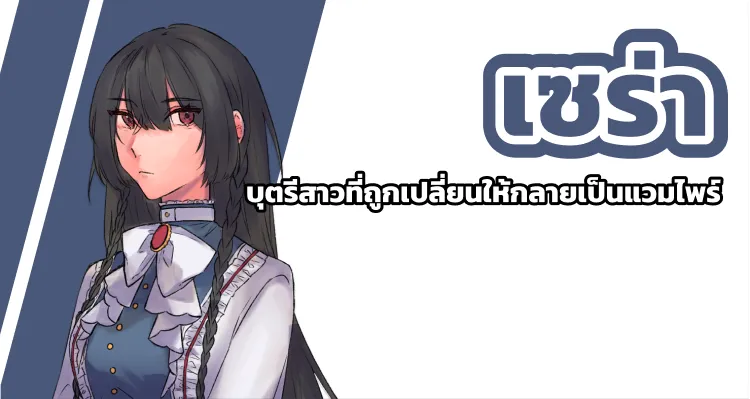 เซร่า