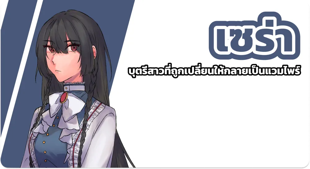 เซร่า