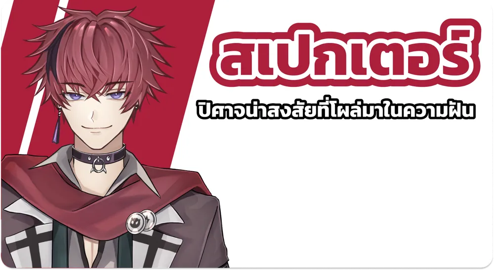 สเปกเตอร์