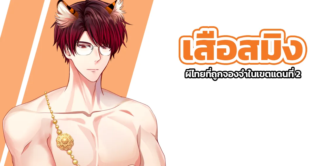 เสือสมิง