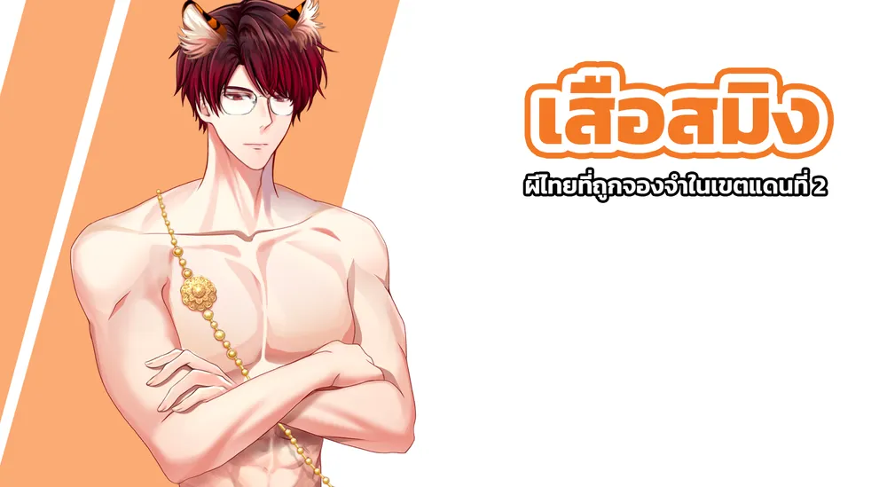 เสือสมิง