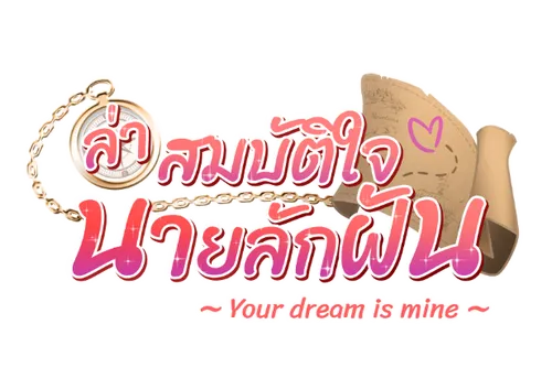logo-your-dream-is-mine